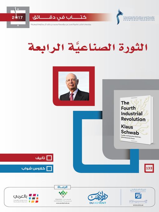 Cover of الثورة الصناعية الرابعة